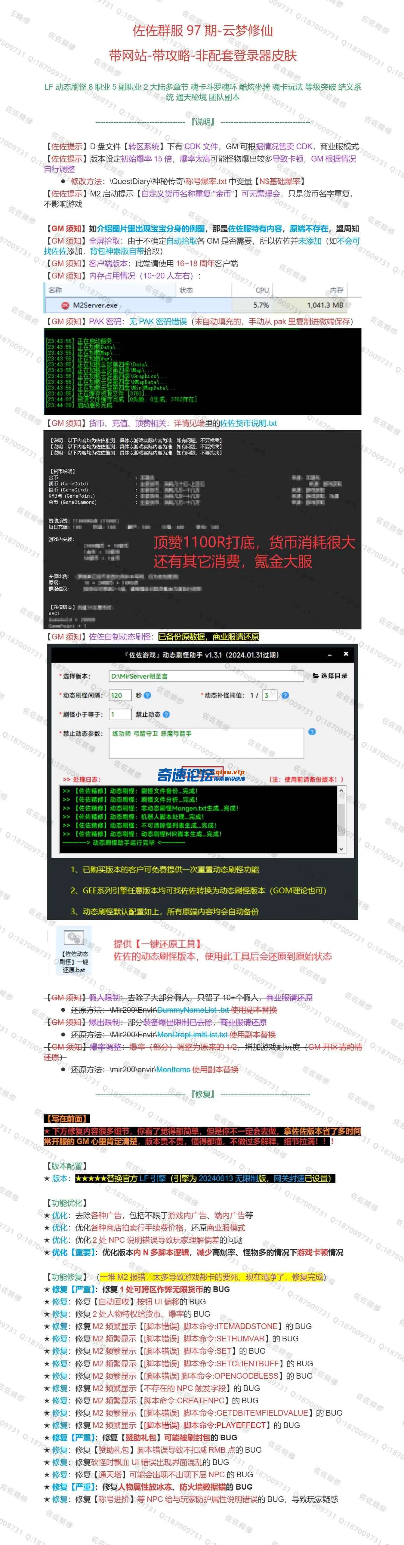 修复说明.webp