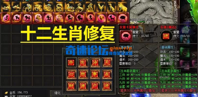 完美修复十二生肖补丁.webp
