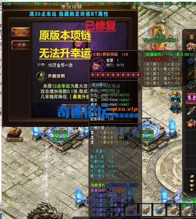 修复项链幸运系统.webp