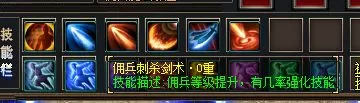 佣兵技能.webp