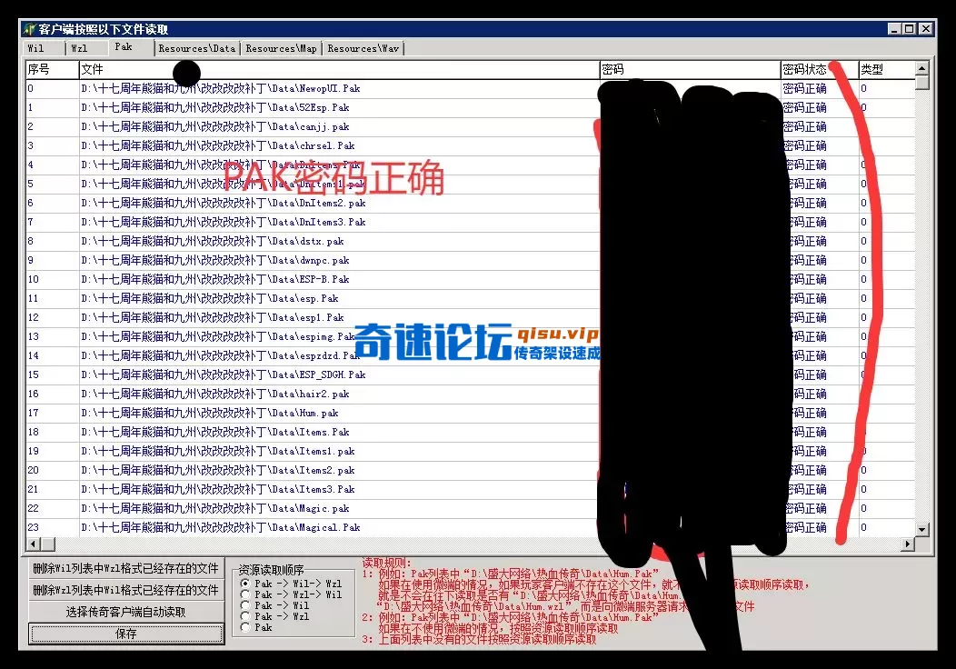 pak密码正确.webp