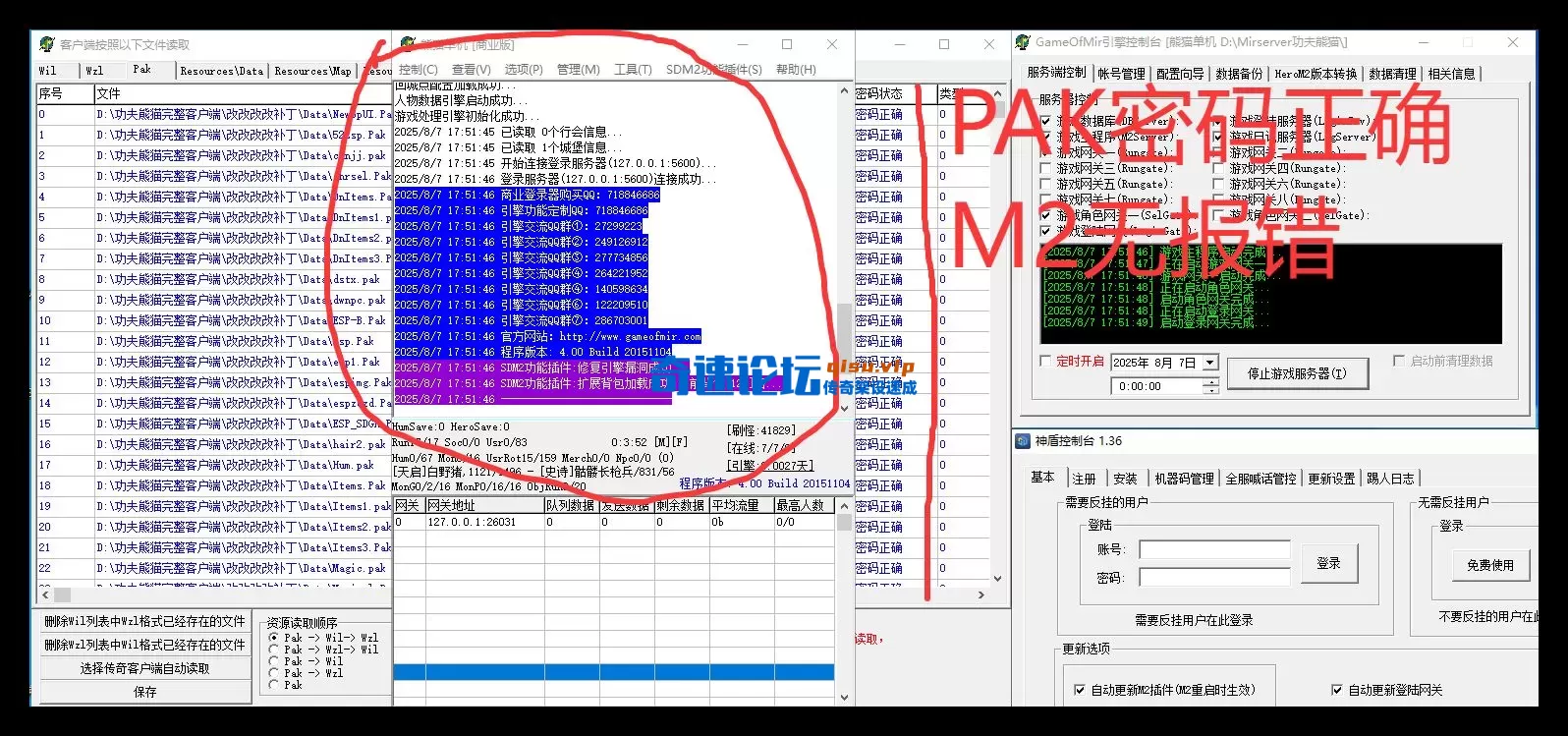 PAK密码正确M2无报错.webp