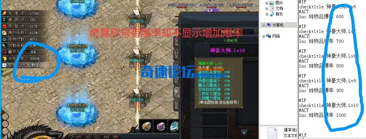 称号有爆率却不显示增加了爆率.webp
