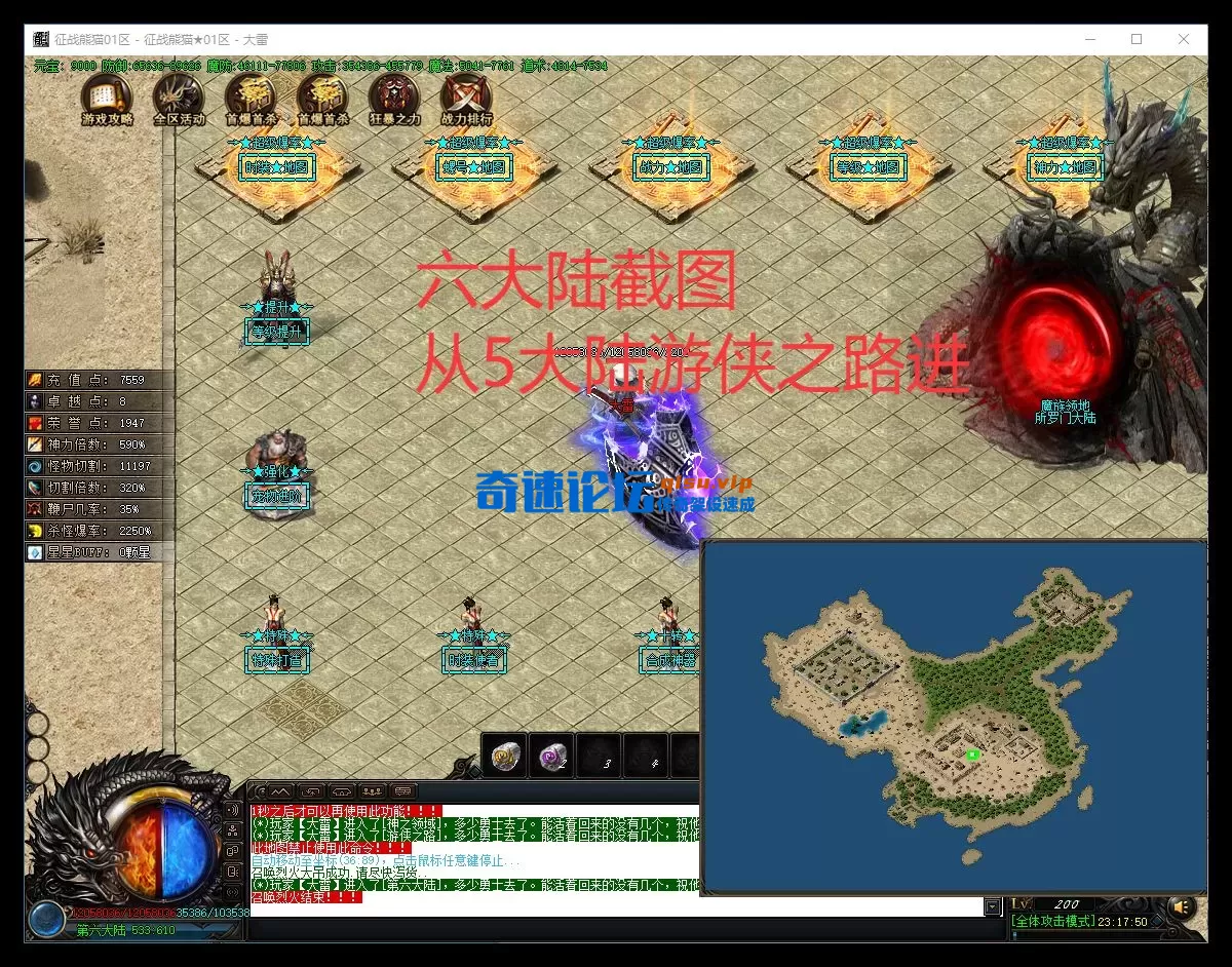 六大陆截图.webp