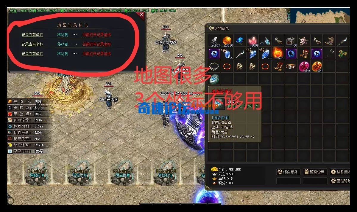 增加记忆石坐标.webp