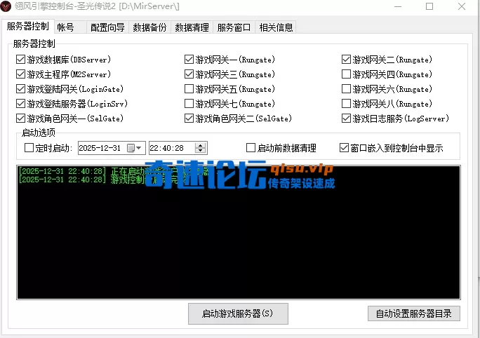 圣光传说2启动服务界面