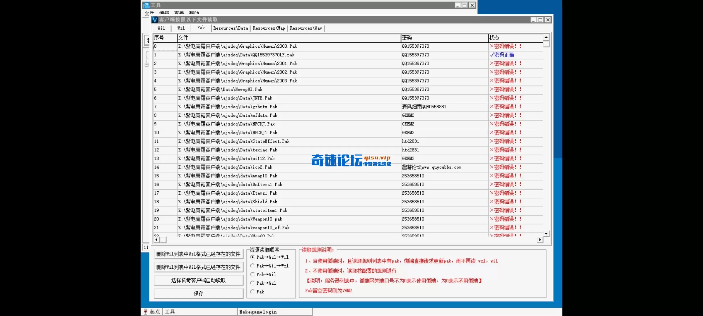 如图所示，密码就两个是对的