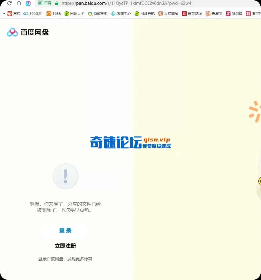 失效了