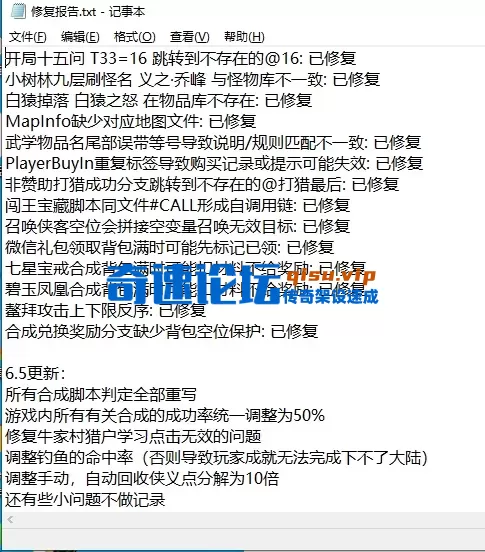 江湖修复说明.webp