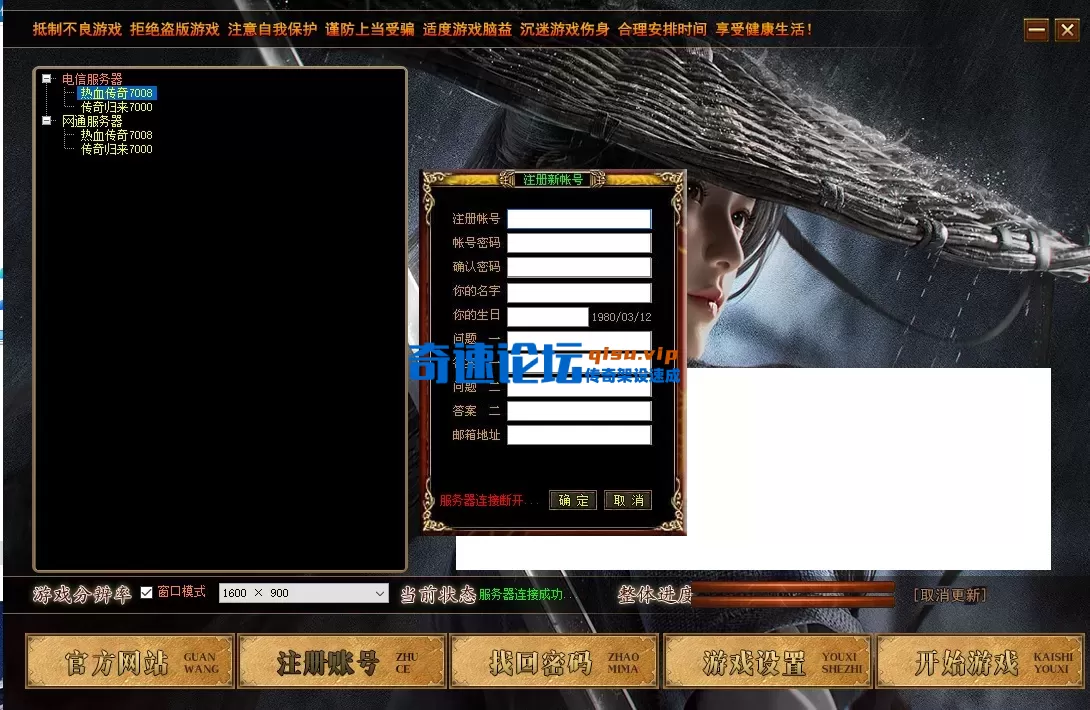 登录器注册界面断开连接.webp