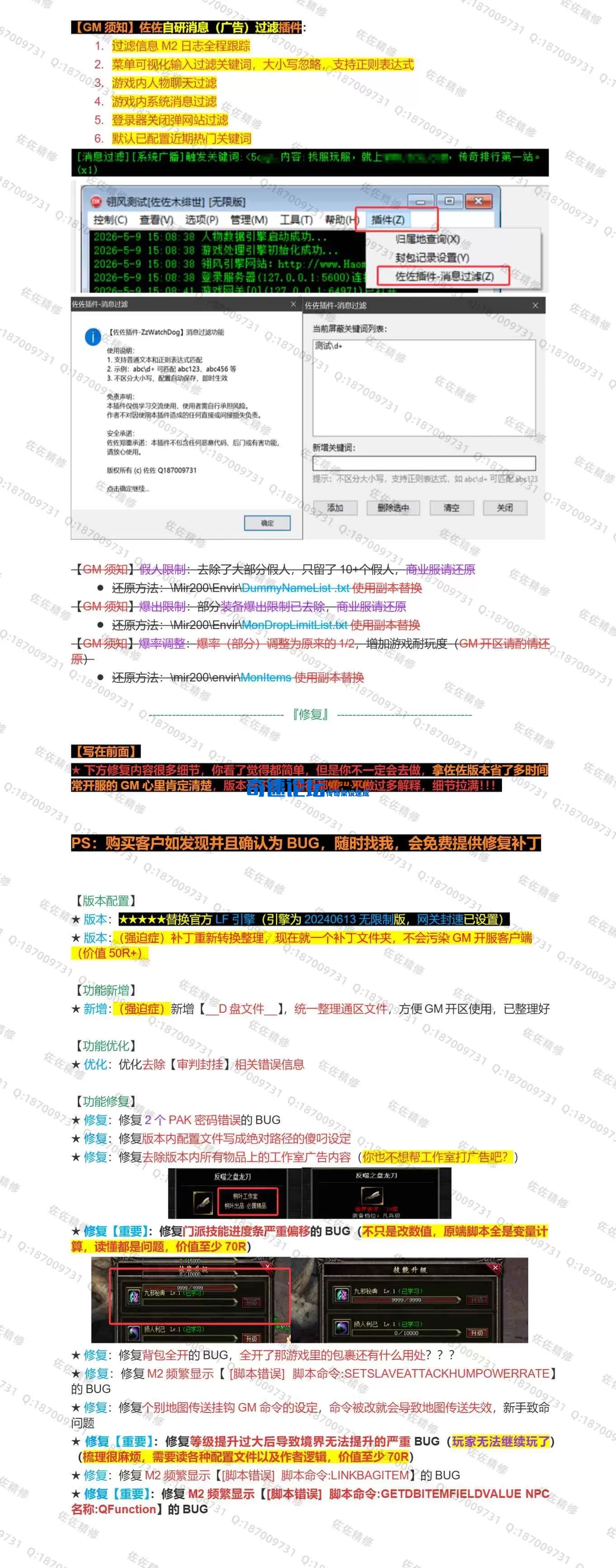 修复说明2.webp
